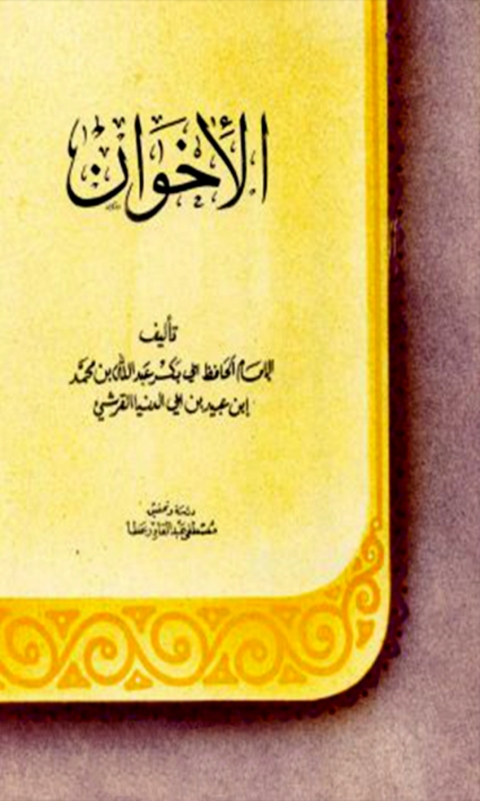 Cover image for book الإخوان