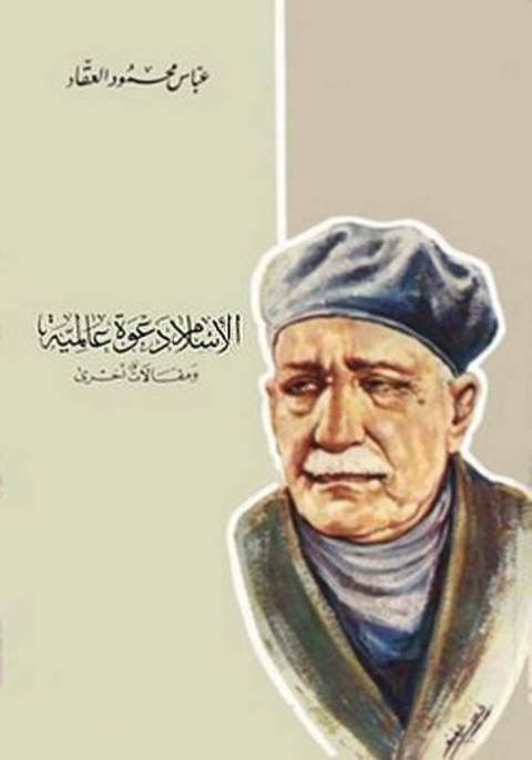 Cover image for book الأسلام دعوة عالمية