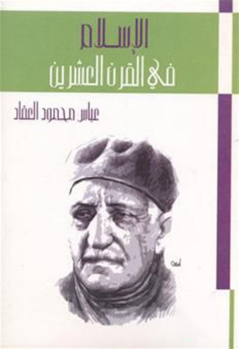 Cover image for book الإسلام في القرن العشرين
