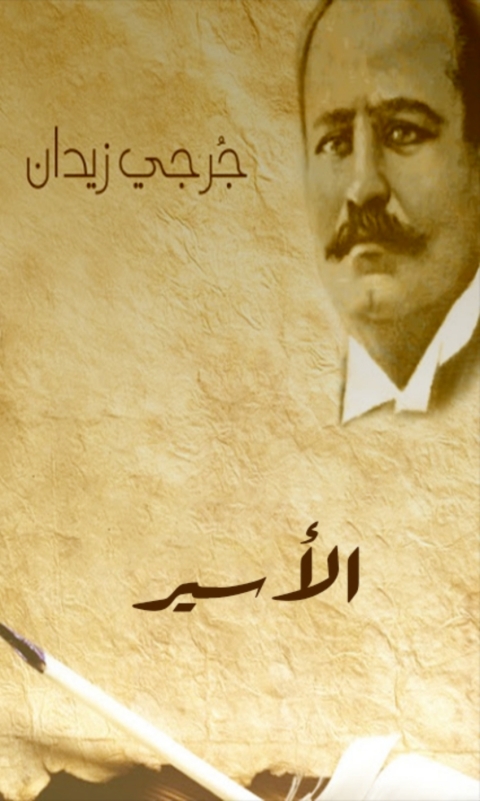 Cover image for book الأسير