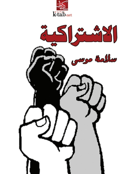 Cover image for book الإشتراكية