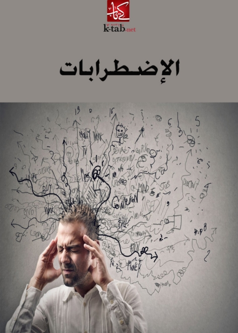 Cover image for book الاضطرابات