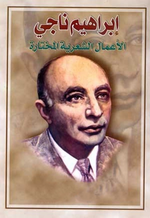 Cover image for book الاعمال الشعرية المختارة