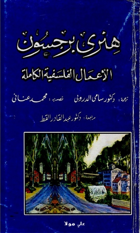 Cover image for book الأعمال الفلسفية الكاملة