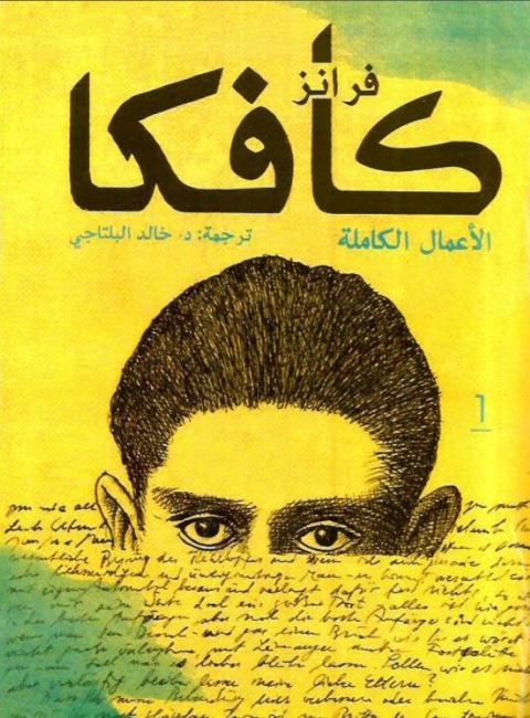 Cover image for book الأعمال الكاملة الجزء الأول