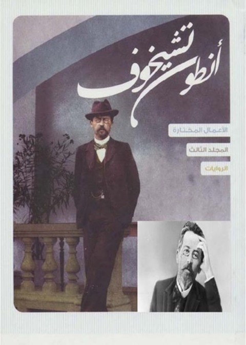 Cover image for book الأعمال المختارة - المجلد الثالث