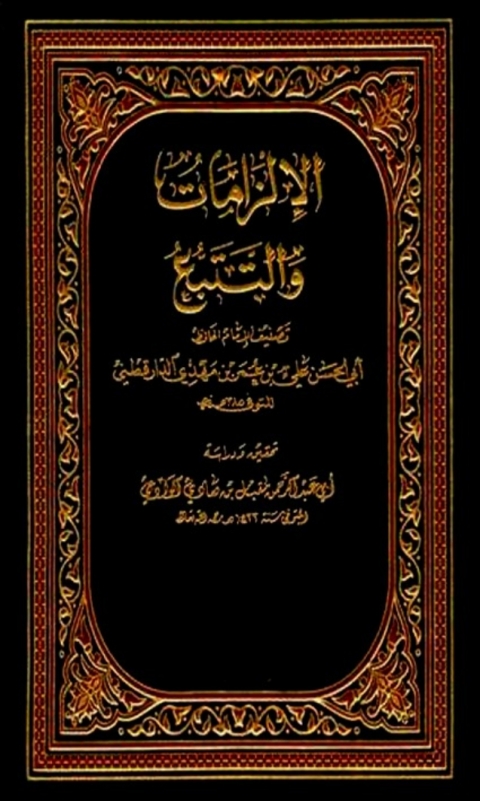 Cover image for book الإلزامات والتتبع