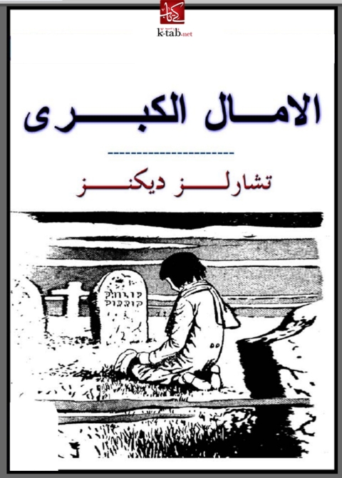 Cover image for book الامال الكبرى