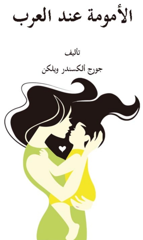 Cover image for book الأمومة عند العرب