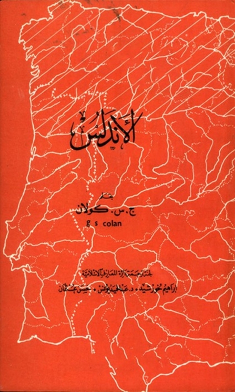 Cover image for book الأندلس