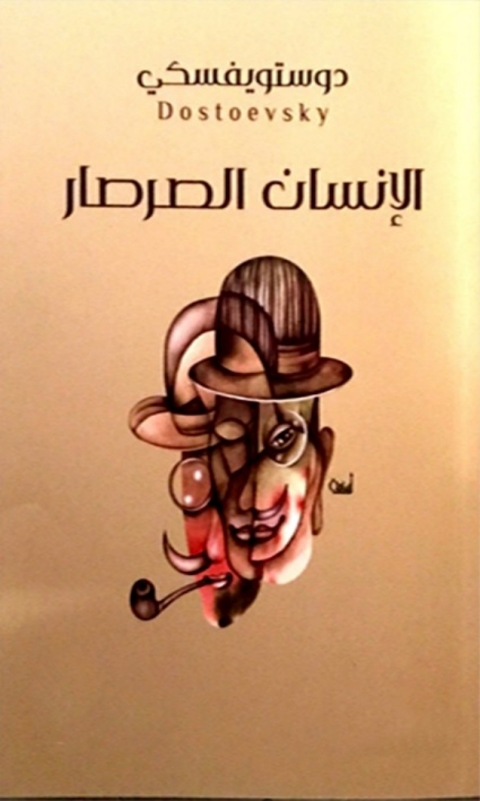 Cover image for book الانسان الصرصار