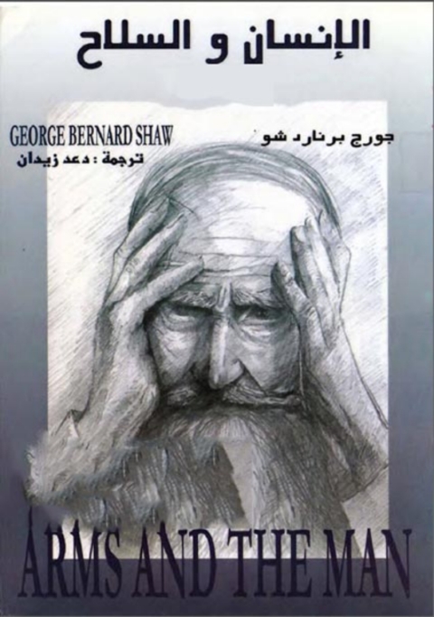 Cover image for book الأنسان و السلاح
