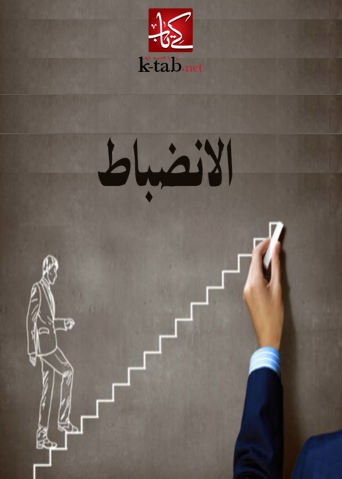 Cover image for book الانضباط