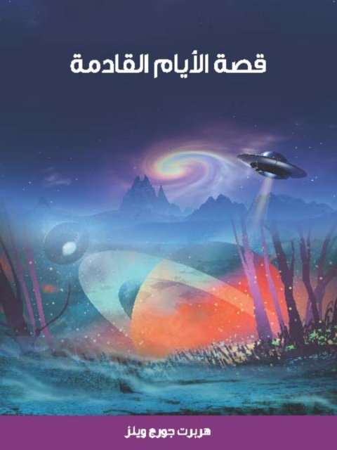 Cover image for book الأيام القادمة