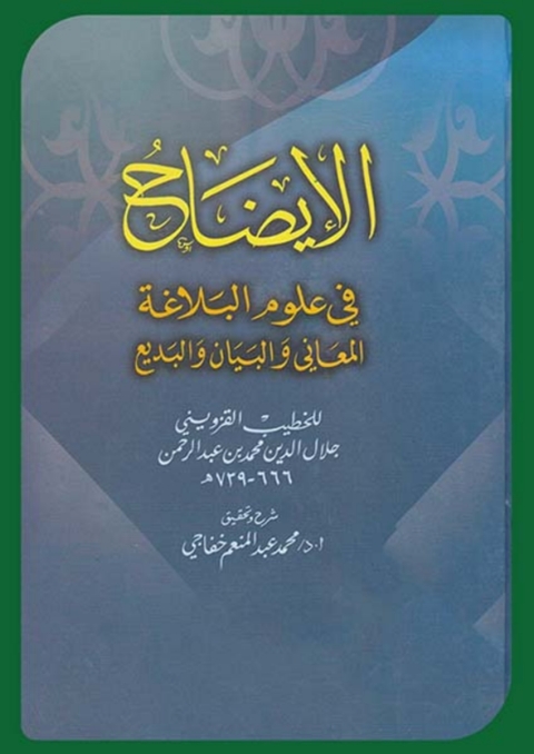 Cover image for book الإيضاح