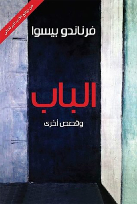 Cover image for book الباب وقصص أخرى