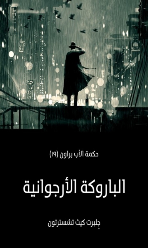 Cover image for book الباروكة الأرجوانية
