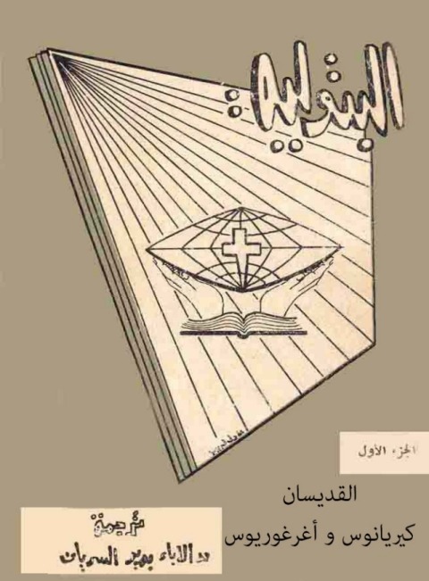 Cover image for book البتولية الجزء الاول