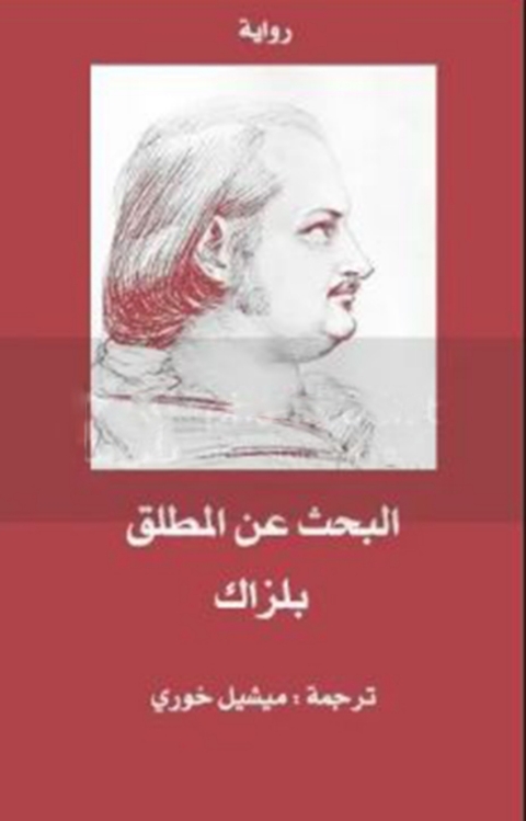 Cover image for book البحث عن المطلق