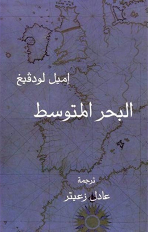 Cover image for book البحر المتوسط