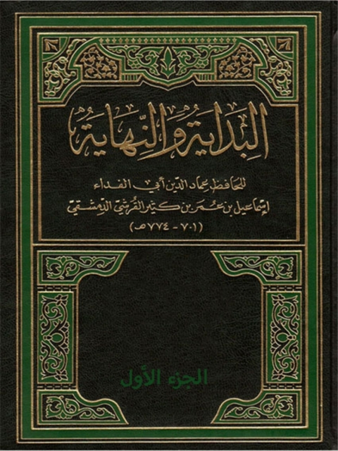 Cover image for book البداية والنهاية - الجزء الاول