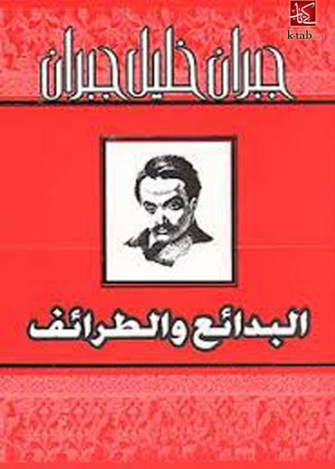 Cover image for book البدائع والطرائف