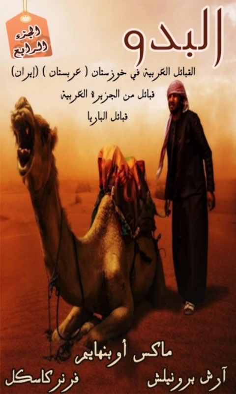 Cover image for book البدو الجزء الرابع