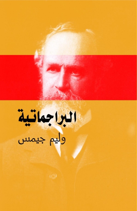 Cover image for book البراجماتية