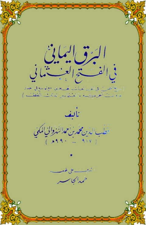 Cover image for book البرق اليماني في الفتح العثماني