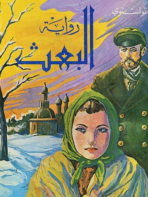 Cover image for book البعث