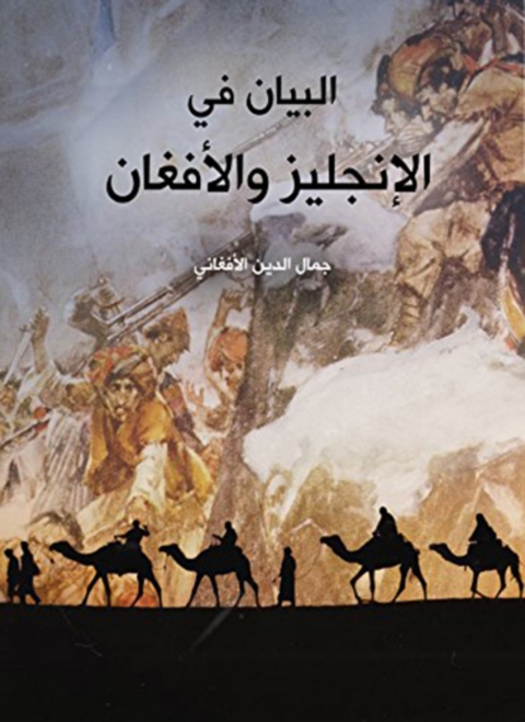 Cover image for book البيان في الإنجليز والأفغان