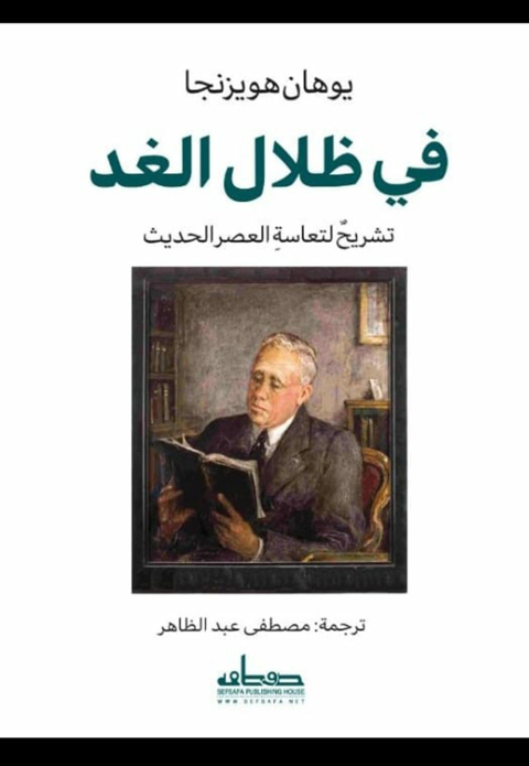 Cover image for book في ظلال الغد