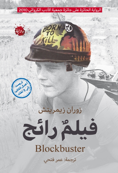 Cover image for book فيلم رائج