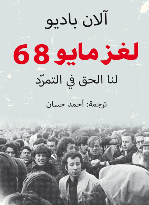 Cover image for book لغز مايو 68