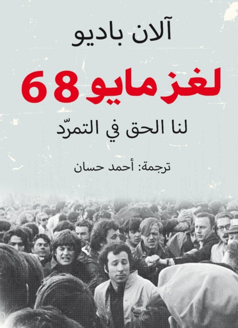 Cover image for book لغز مايو 68