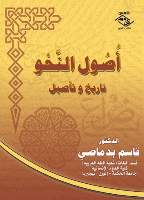 Cover image for book اصول النحو