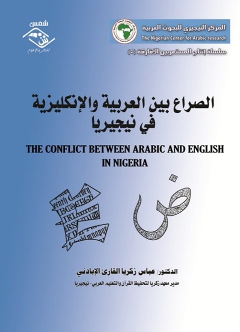 Cover image for book الصراع بين العربية والإنكليزية في نيجيريا
