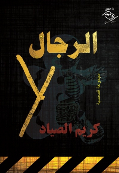 Cover image for book الرجال Y