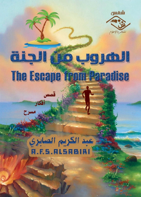 Cover image for book الهروب من الجنة