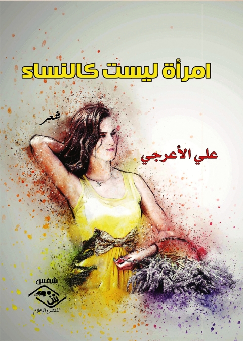 Cover image for book إمرأة ليست كالنساء