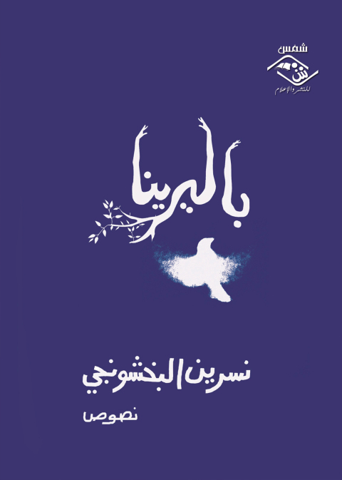 Cover image for book باليرينا