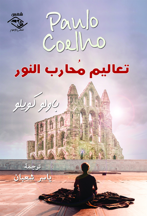Cover image for book تعاليم محارب النور