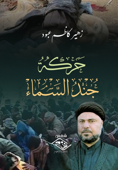 Cover image for book حركة جند السماء