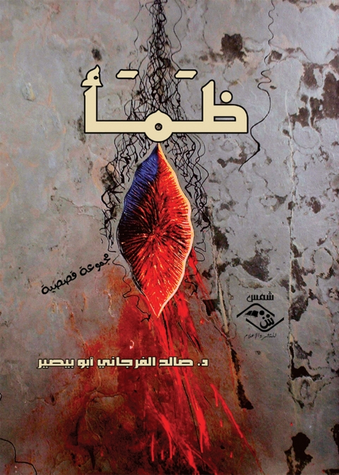 Cover image for book ظمأ