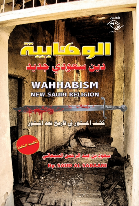 Cover image for book الوهابية