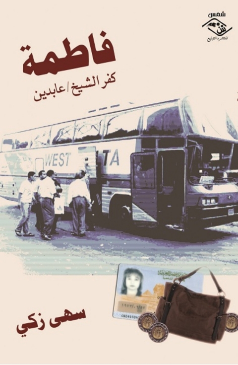 Cover image for book فاطمة
