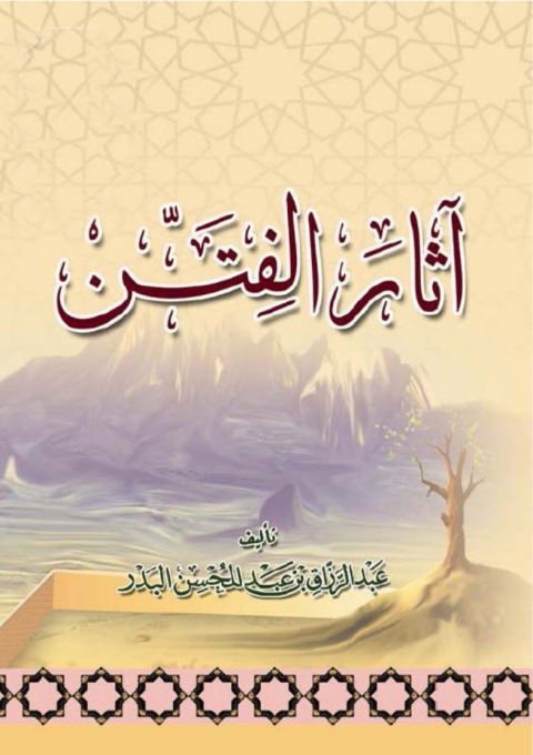 Cover image for book آثار الفتن