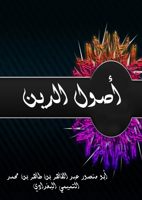 Cover image for book أصول الدين