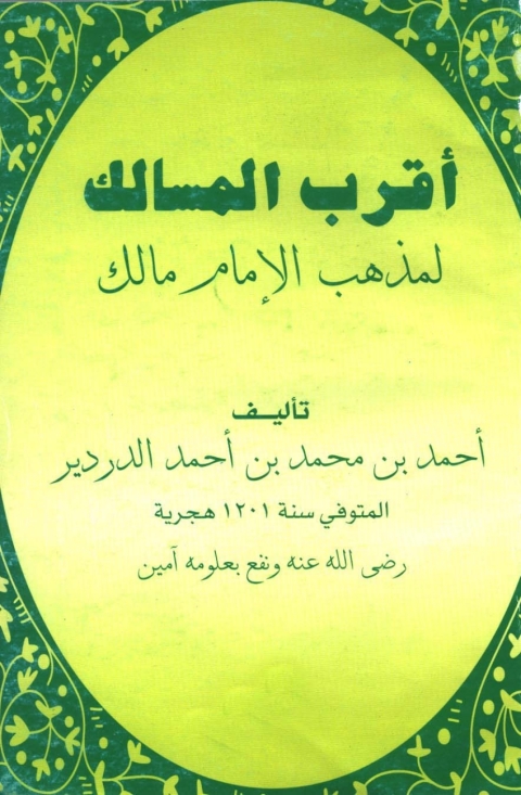 Cover image for book أقرب المسالك لمذهب الإمام مالك