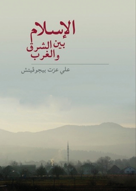 Cover image for book الإسلام بين الشرق والغرب